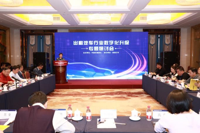 昊瀚文化传媒助力中国交通报社、美团打车成功举办“出租汽车行业数字化升级专题研讨会”