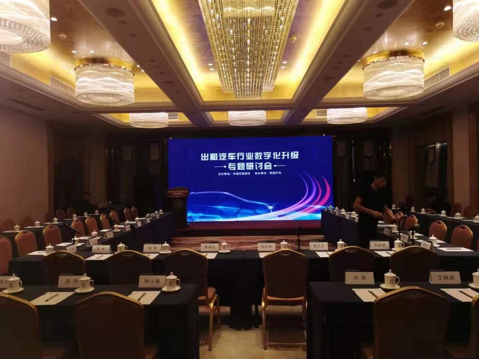 昊瀚文化传媒助力中国交通报社、美团打车成功举办“出租汽车行业数字化升级专题研讨会”