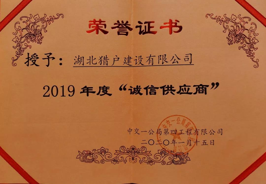 喜报！猎户集团荣获央企年度大奖！